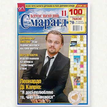 Кроссворды Изумруд Кроссвордов рус. язык №11/2025