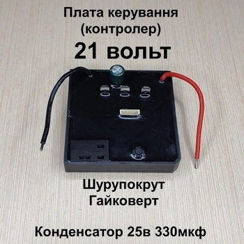 Плата управления бесщеточным двигателем 18в 21в ( контролер бесщеточного двигателя ) 21в конденсатор 25в 330 мкф 02105