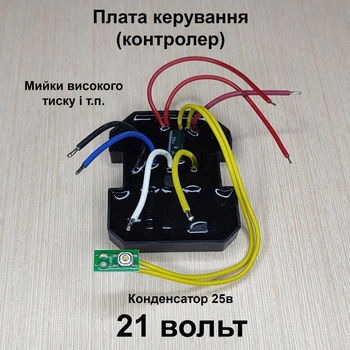 Плата управления бесщеточным двигателем 18в 21в ( контролер бесщеточного двигателя ) 21в конденсатор 25в 00004