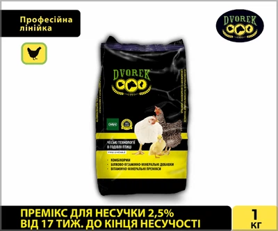 Премикс для несушки 2,5% от 17 недель до конца яйценосности DVOREK 1 кг (ПК1-2)