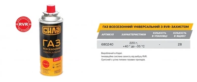 Портативный цанговый газовый баллон СИЛА 220 г RVR-захист Корея