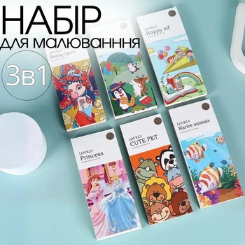 Набор альбомов для раскрашивания акварельными красками 3 штуки Lovely раскраски с кисточкой для творчества на выбор
