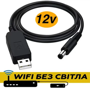 Кабель для роутера з перетворювачем на 12V DC 5.5x2.1 USB 5V-->12V (1м)