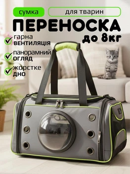 Сумка переноска для кота кішки собаки домашніх тварин до 8 кг з віконцем ілюмінатором і ремінцем на плече котячі сумки для переноски перенесення котів кішок маленьких собак кошеня сіра (002166)