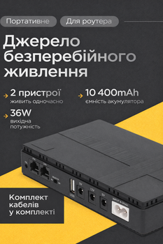 UPS (ИБП) DC1036 для роутеров 10400 Ah USB-DC 36W-2A-5V/9V/12V (UPS-1036P)