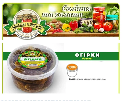 Огірки бочкові ТМ "Домашні різносоли" 1 кг