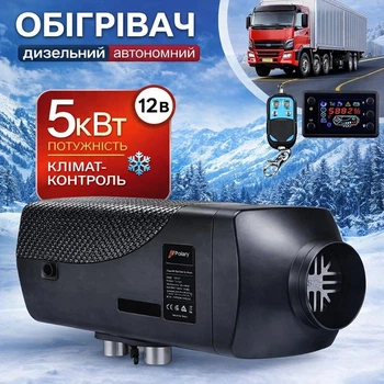 Дизельний повітряний обігрівач обігрівач Webasto hcalory 5 кВт 12 вольт з пультом керування для автомобіля