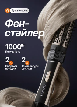 Фен-стайлер з 2 обертовими насадками Sokany SD-903 стайлер для локонів з керамічним покриттям 1000 Вт