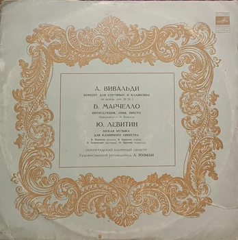 Вінілова платівка А. Вівальді (Vivaldi) – Камерна класика - EX БВ - Б/У