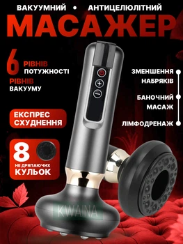 Электрический вакуумный баночный массажер гуаша электрический, аппарат для вакуумной терапии антицеллюлитный для тела, Черный