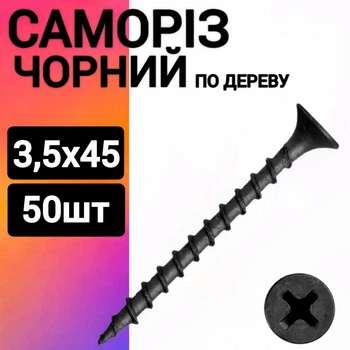 Саморезы по дереву черные 3,5х45 50шт