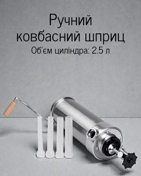 Вертикальный шприц для колбасы 2,5 л из нержавеющей стали с 4 насадками 11–23 мм для домашнего приготовления, серебристый