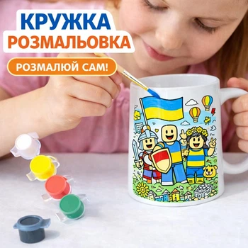 Набор для творчества Кружка-раскраска Roblox Украина (КР0222)