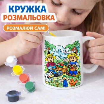 Набор для творчества Кружка-раскраска Роблокс Ферма (КР0223)