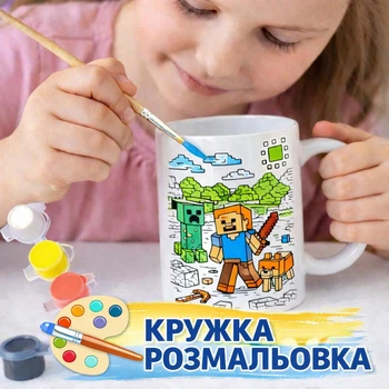 Набор для творчества Кружка-раскраска Майнкрафт (КР0204)