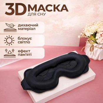 Маска 3D для сну та відпочинку без тиску на очі / регульована пов'язка для сну, колір чорний (124910397)