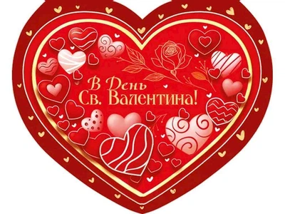 Валентинка подвійна ЕТЮД "В День Св.Валентина" 19,8х16,2см 1шт/уп КСм-096у