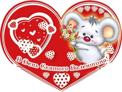 Валентинка подвійна ЕТЮД "В День Святого Валентина" 8,4х5см 10шт/уп МТ-027у