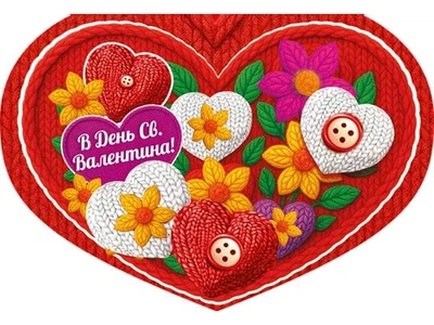 Валентинка подвійна ЕТЮД "В День Св.Валентина" 31х21,3см 1шт/уп СМГ-668у