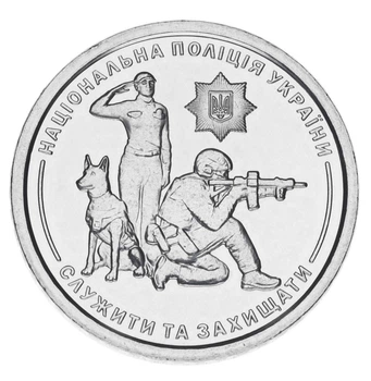 Монета Украина 10 гривен 2025 UNC Национальная полиция Украины