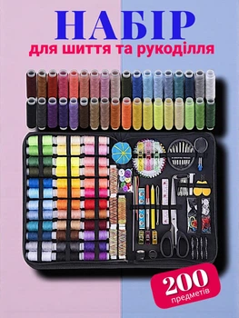 Швейный набор инструментов нитки для шитья ремонта одежды рукоделия 200 предметов дорожный портативный комплект с нитками иголками ножницами сантиметром напёрстками шпульками пуговицами зажимами в сумке кейсе органайзере для хранения поездок путешествий