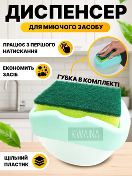 Диспенсер для кухни с органайзером для мочалок дозатор нажимной для моющего средства