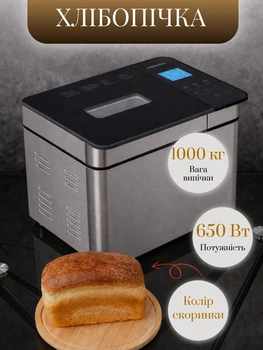 Хлебопечка прямоугольная для выпечки хлеба и булочек весом 500-100 г Ardesto мощностью 650 Вт 24 программы приготовления форма прямоугольник из нержавеющей стали с сенсорной панелью управления Серебристый