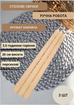 Свечи столовые набор свечей ароматические столовые свечи ручной работы в наборе 3 шт персиковые аромат хлопок
