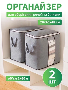 Комплект органайзерів 2 шт VMHouse з бічними ручками кофр розмір S для зберігання речей ковдр та білизни 28х45х48 см сірий (0006-0021)