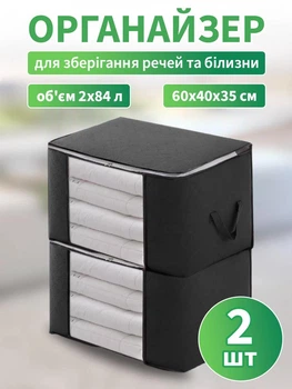 Комплект органайзерів 2 шт VMHouse з бічними ручками кофр для зберігання речей ковдр та білизни 40х60х35 см чорний (0006-0122)