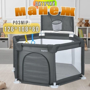 Детский игровой манеж для детей серый 1340-G уличный с баскетбольным кольцом складной ограждения для игр