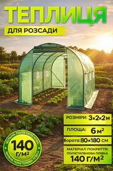 Теплица для рассады 3х2х2 м садовый туннель парниковый MAR POL M85000 конструкция из полиэтиленовой пленки 140 г м2 с UV защитой оранжерея для выращивания овощных культур зеленых насаждений цветов саженцев с вентиляционными окнами и входом