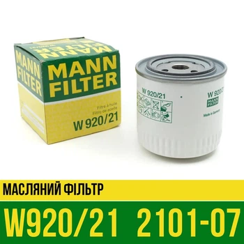Фильтр масляный W920/21 ВАЗ 2101-07