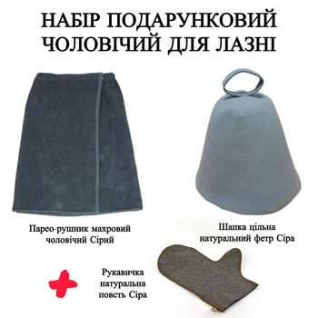 Набір подарунковий чоловічий "Нагода" парео-рушник (кілт) та шапка для лазні та сауни + подарунок рукавиця