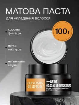 Паста для укладки волос воск для усов и бороды мужской VMHouse женский крем для волос с матовым эффектом для стайлинга (0263-0001)