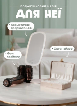 Подарочный набор для женщин Фен-стайлер с 2 насадками, Шкатулка для украшений, Зеркало с LED подсветкой, подарок для женщины