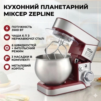 Планетарний міксер тістоміс Zepline ZP-105 стаціонарний із металевою чашею 3500 Вт.