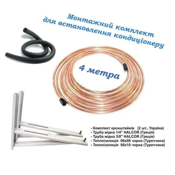 Монтажный комплект для установки кондиционера (4 метра) 1/4 и 3/8 без вальцовки