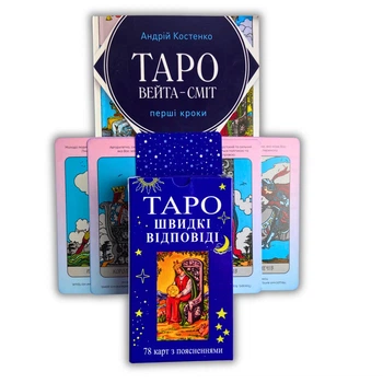 Комплект таро Швидкі відповіді, книга перші кроки + карти таро швидкі відповіді