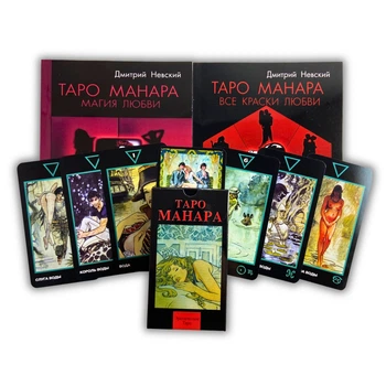 Комплект таро Манара, две книги + карты