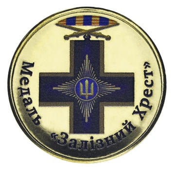 Монета Україна 10 карбованців UNC Медаль Залізний хрест
