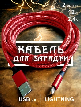 Кабель шнур провід шнурок для швидкої зарядки айфона телефону GDragon Tech Usb - Apple Lightning 2м 12W 2,4A для смартфона епл юсб лайтнінг Червоний 10_5_2m_2