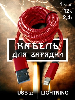Кабель шнур провід шнурок для швидкої зарядки айфона телефону GDragon Tech Usb - Apple Lightning 1м 12W 2,4A для смартфона епл юсб лайтнінг Червоний 10_5_1m_2