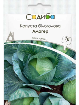 Капуста білокачанна "Амагер" ТМ "Садиба центр" 10 г.