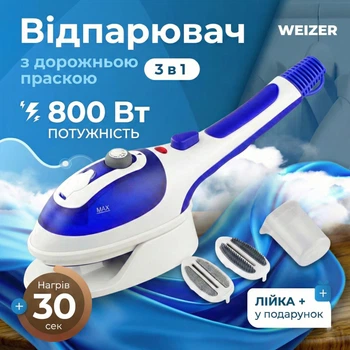 Ручной отпариватель Weizer Ceramic Steamer с функцией утюга 2 насадки 3 режима 800 Вт