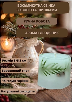 Свеча ручной работы декоративная восьмиугольная ароматизированная свеча с хвоей и шишками 15 часов горения аромат леденец