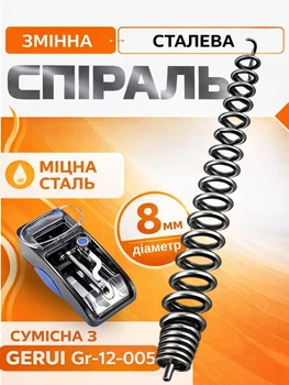 Спіраль шнек пружина для табачної машинки Gerui набивання тютюну сигаретних гільз 8 мм змінна сталева спіралька пружинка Horns Bee комплектуючі тютюнових машинок металеві запчастини змінний вал для набивання спіралі електричних машинок геруї GR 12 005