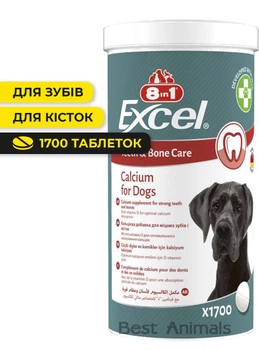 Кальцій для собак 8in1 Excel Calcium Ексель для кісток та зубів таблетки 1700 шт (4048422115564)