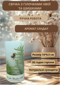 Свеча ручной работы декоративная свеча ароматизированная с веточками хвои и шишками 50 часов горения аромат сандал