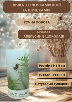 Свеча ручной работы декоративная свеча ароматизированная с веточками хвои и шишками 50 часов горения аромат апельсин в шоколаде